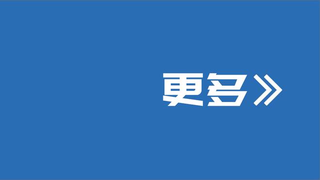 沃格尔：波尔-波尔遭遇右脚踝扭伤 X光检测结果为阴性